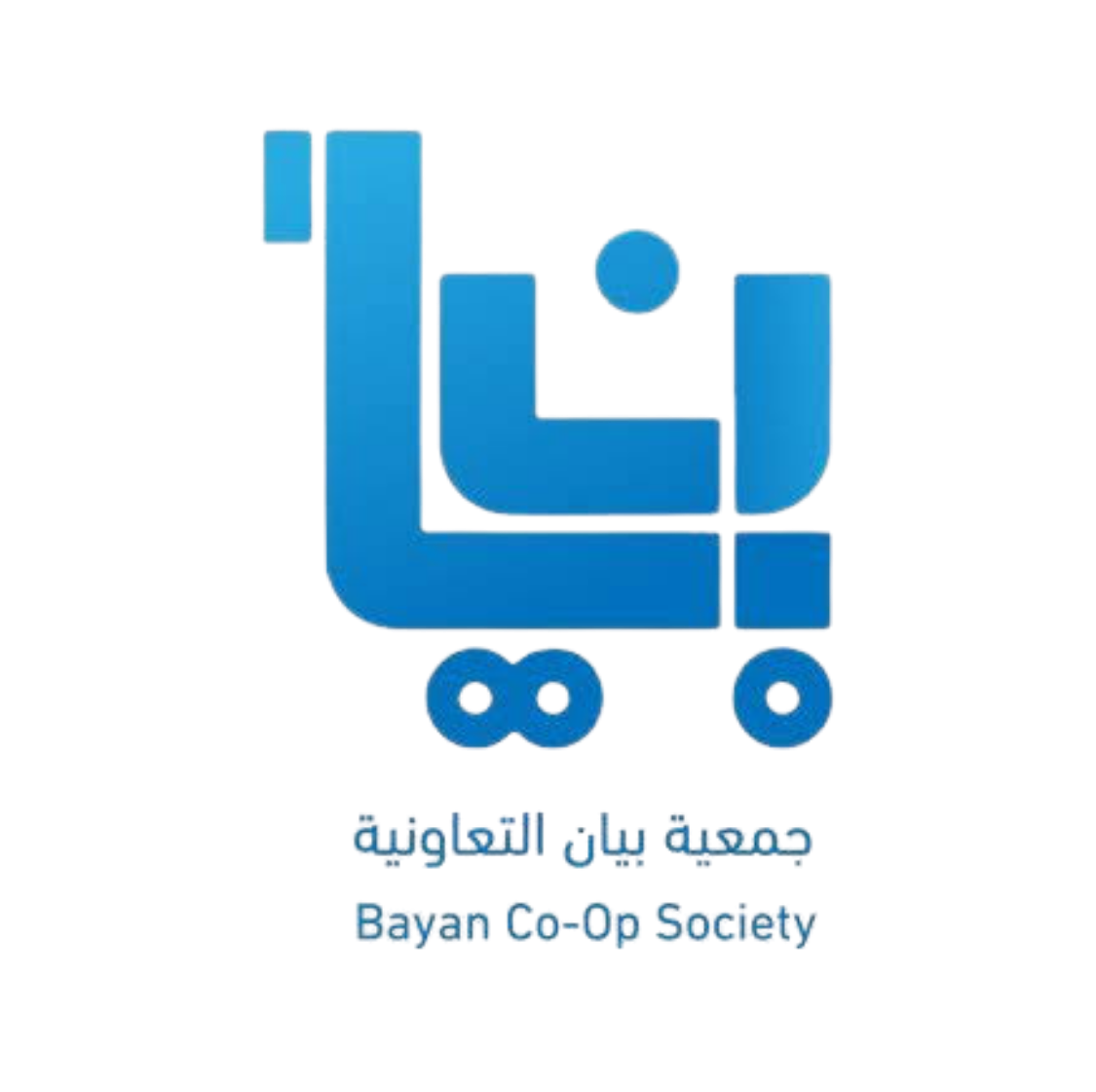 جمعية بيان التعاونية
