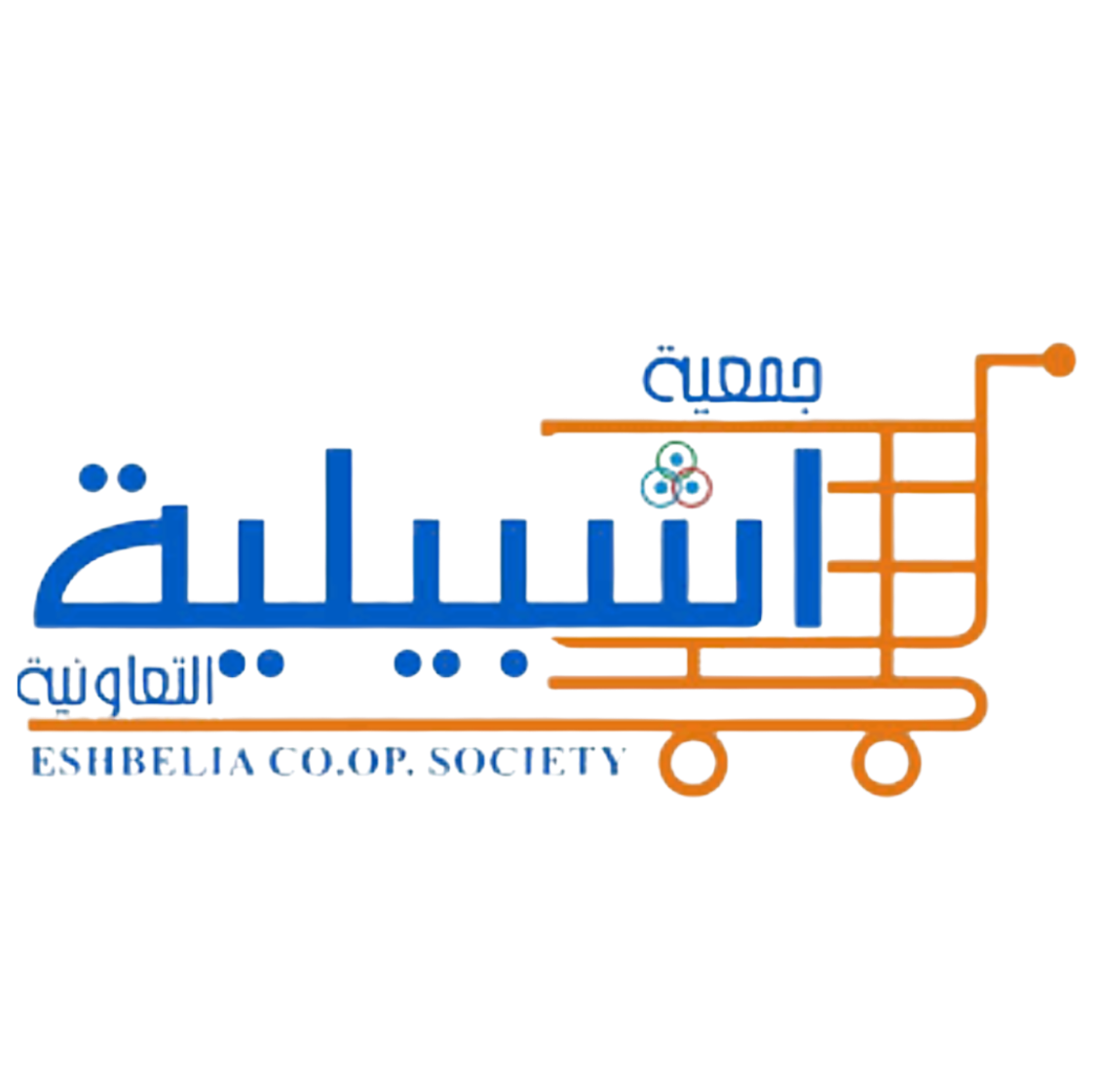 جمعية إشبيلية التعاونية